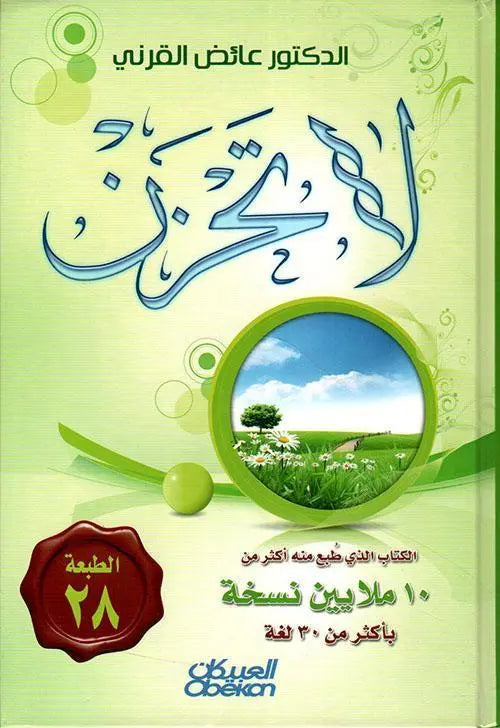 لا-تحزن