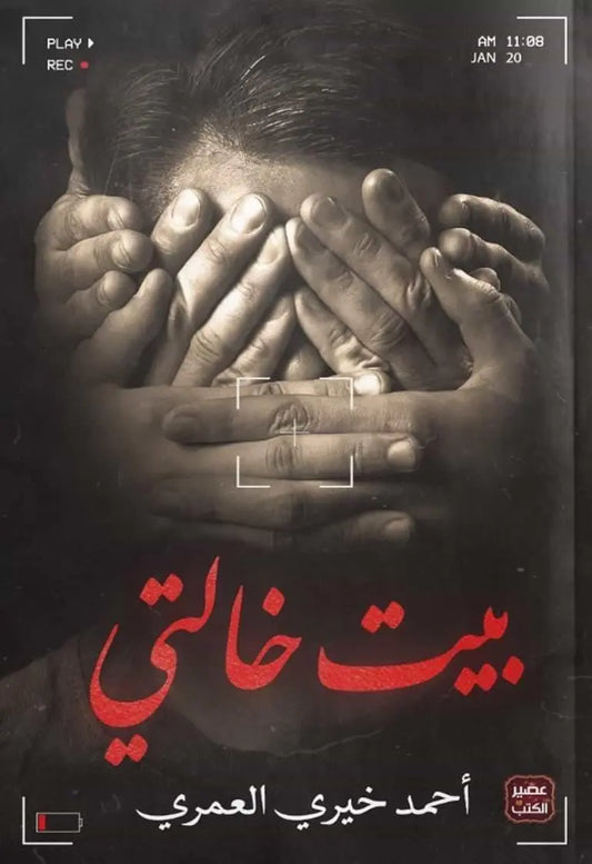 بيت خالتي - مكتبة المعرفة