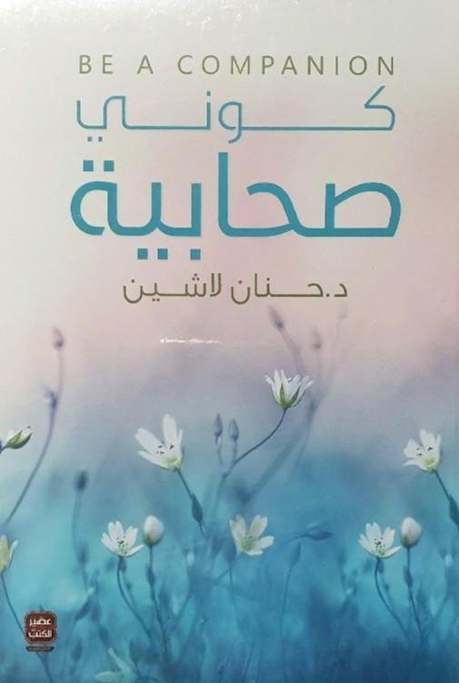 كوني-صحابية