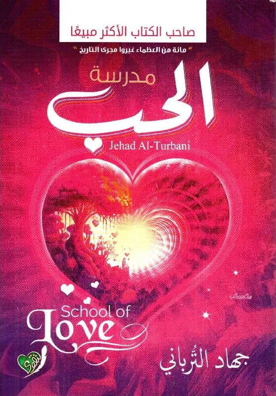 الحب