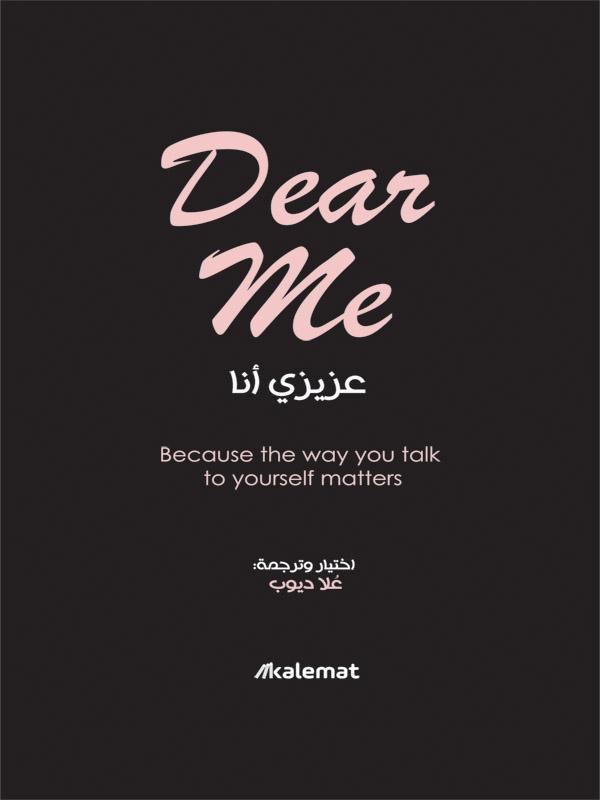 عزيزي-أنا