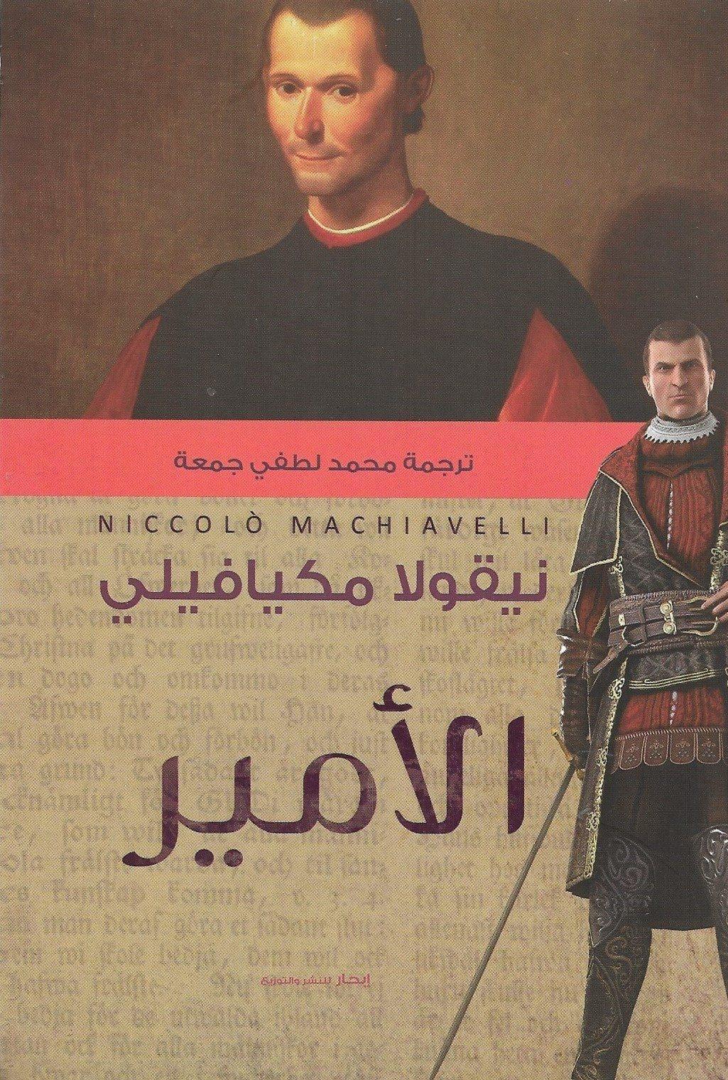 الأمير
