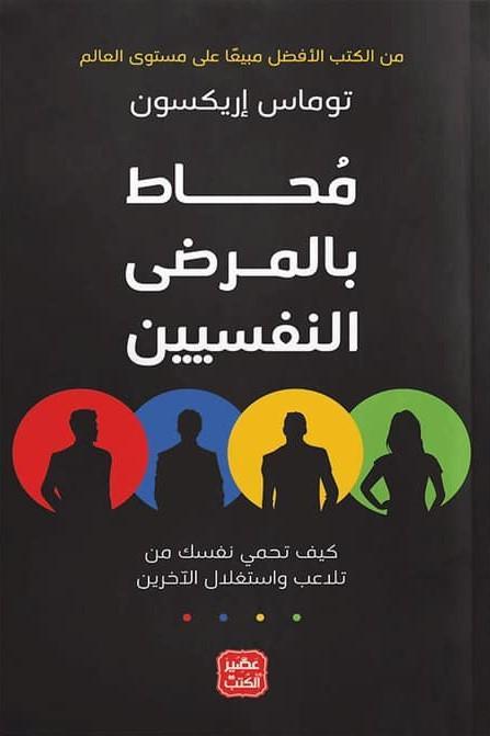 محاط-بالمرضى-النفسيين