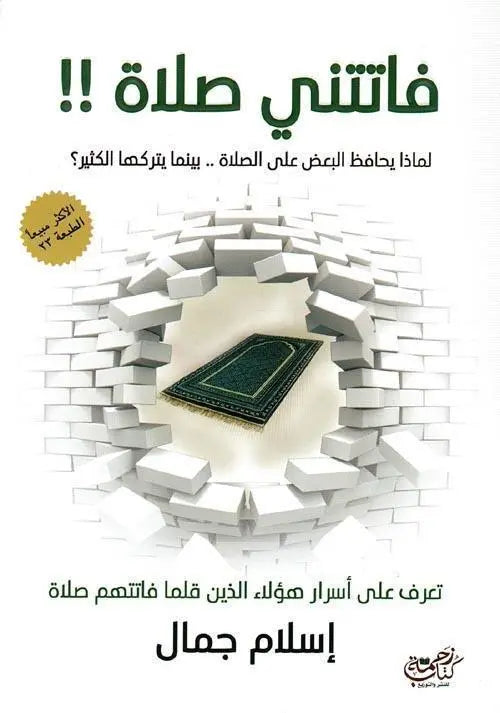 فاتتني-صلاة