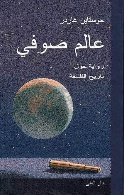 عالم-صوفي