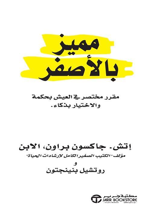 مميز-بالأصفر