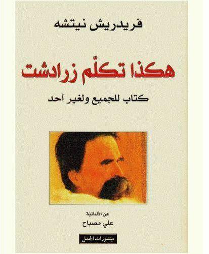 هكذا تكلم زرادشت - مكتبة المعرفة