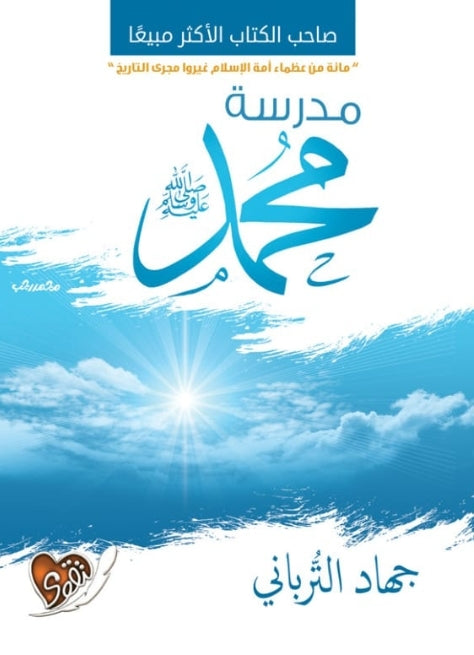 مدرسة-محمد