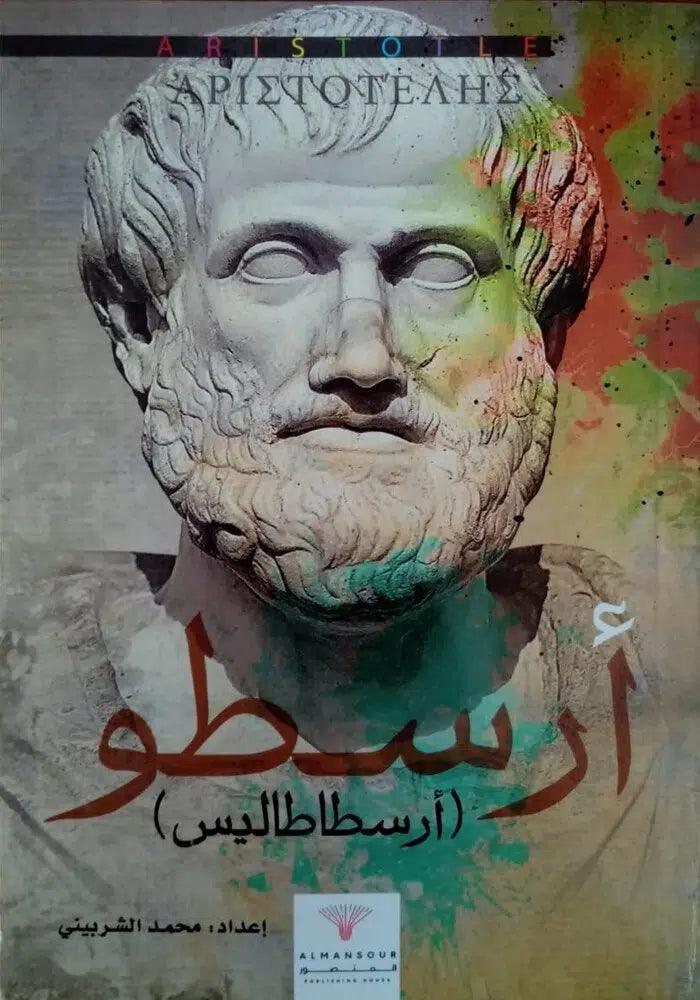 أرسطو-أرسطاطاليس