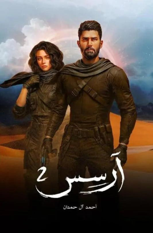 آرسس2 - Almaarifa