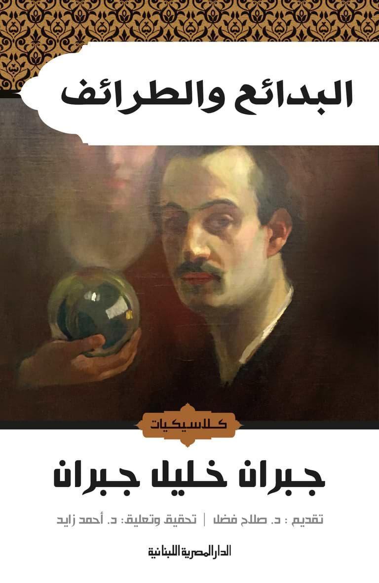 البدائع-والطرائف
