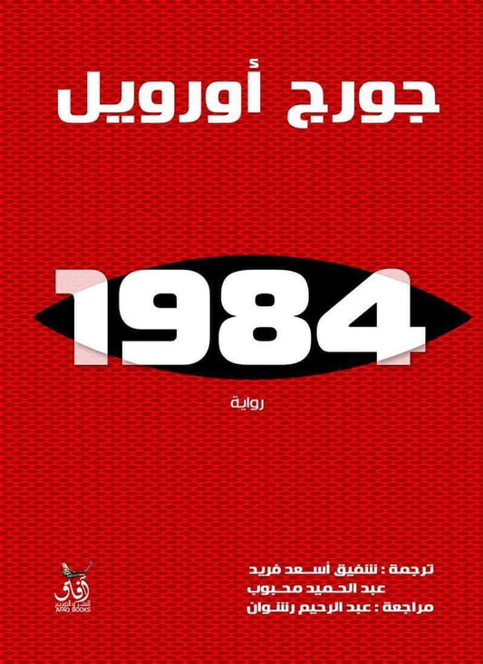 1984 - مكتبة المعرفة الأوروبية
