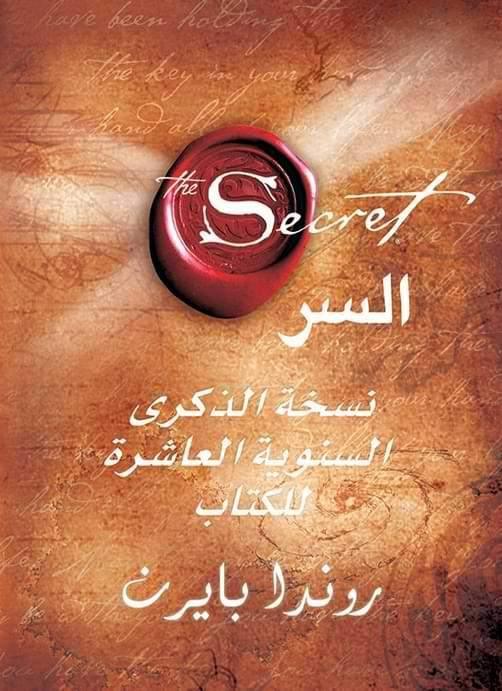 السر - مكتبة المعرفة