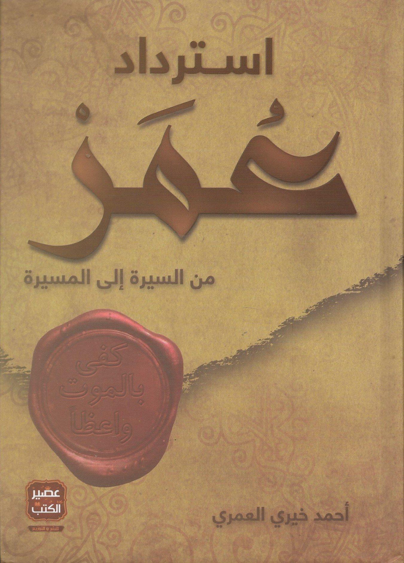 استرداد-عمر