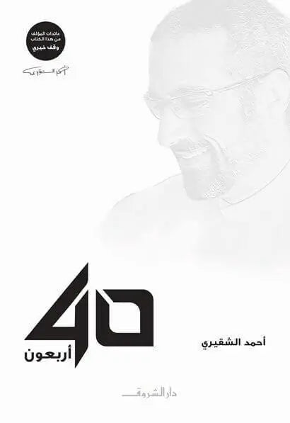 أربعون-40