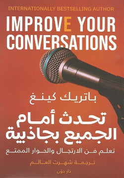 تحدث-أمام-الجميع-بجاذبية
