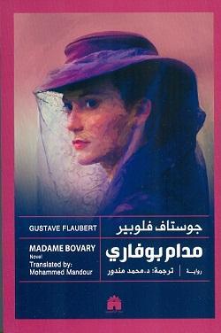 مدام-بوفاري