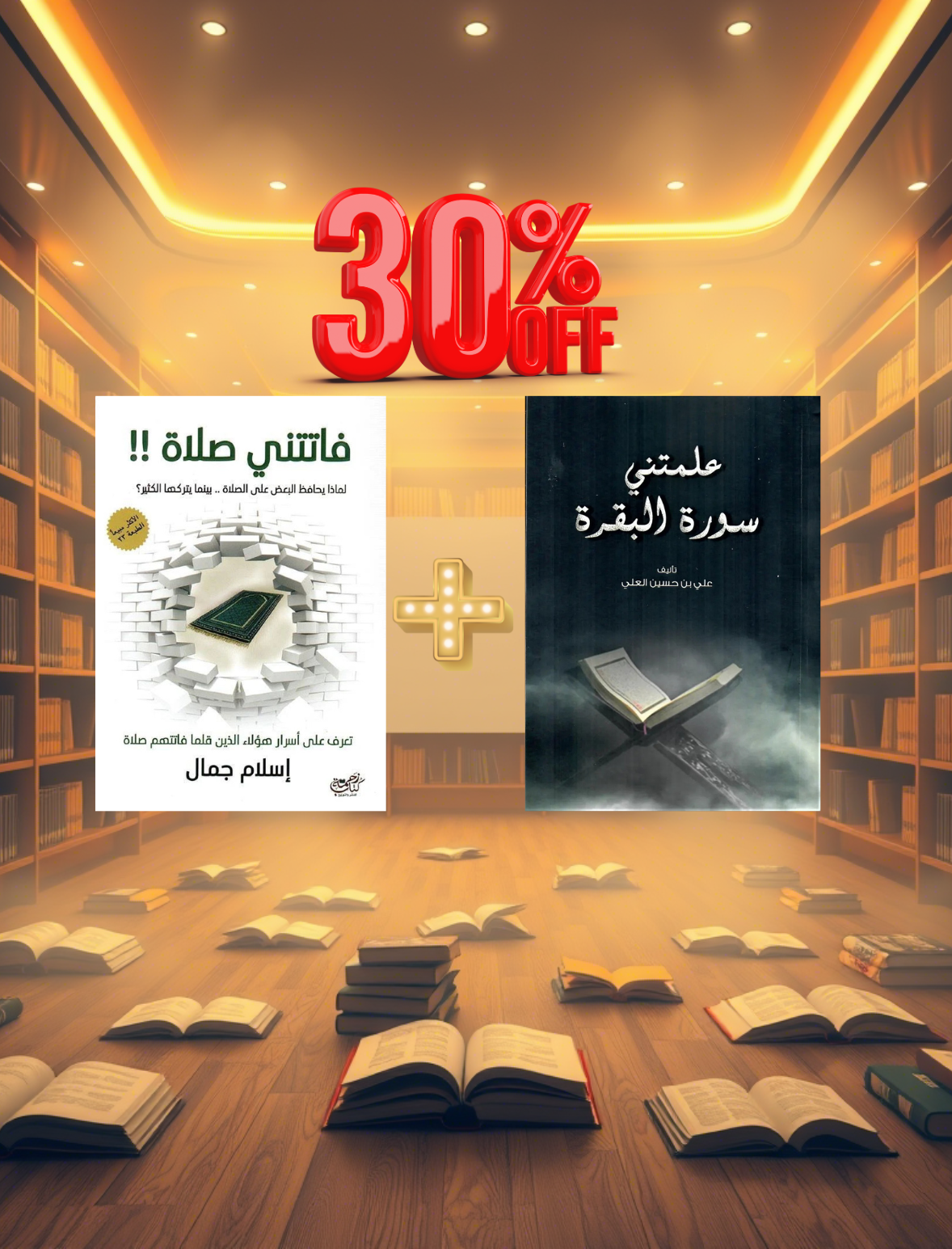 كتب دينية Almaarifa