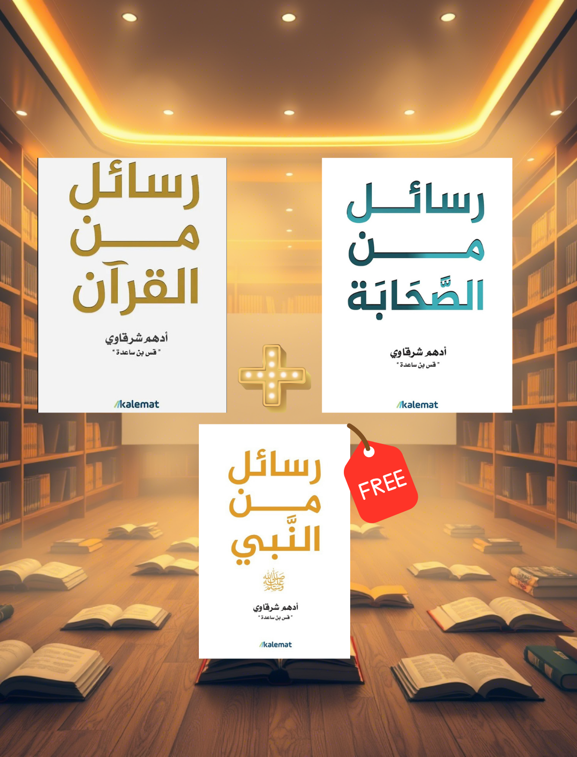 رسائل-إيمانية