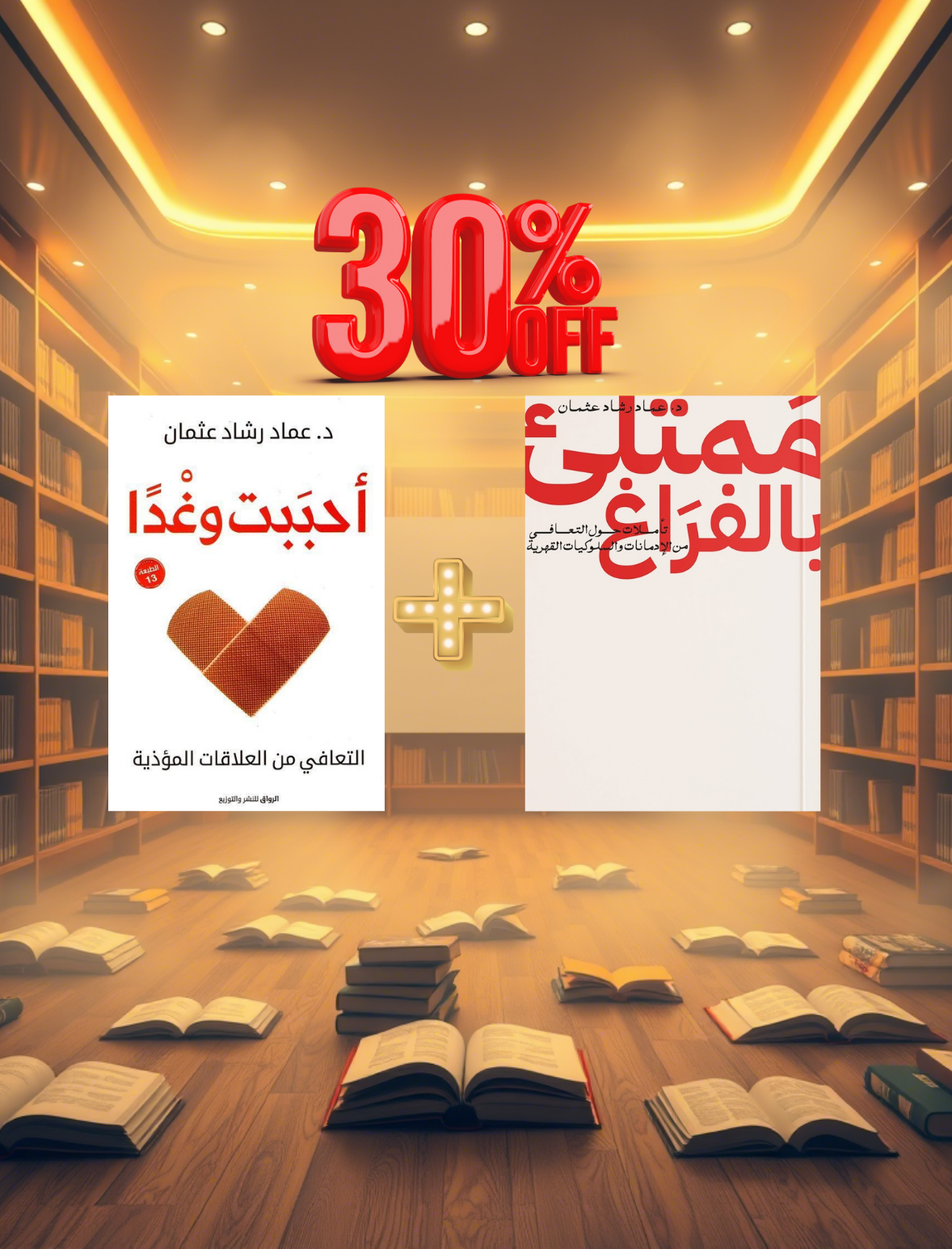 مراحل التعافي