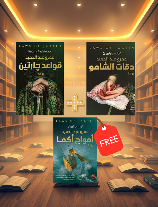 سلسلة قواعد جارتين
