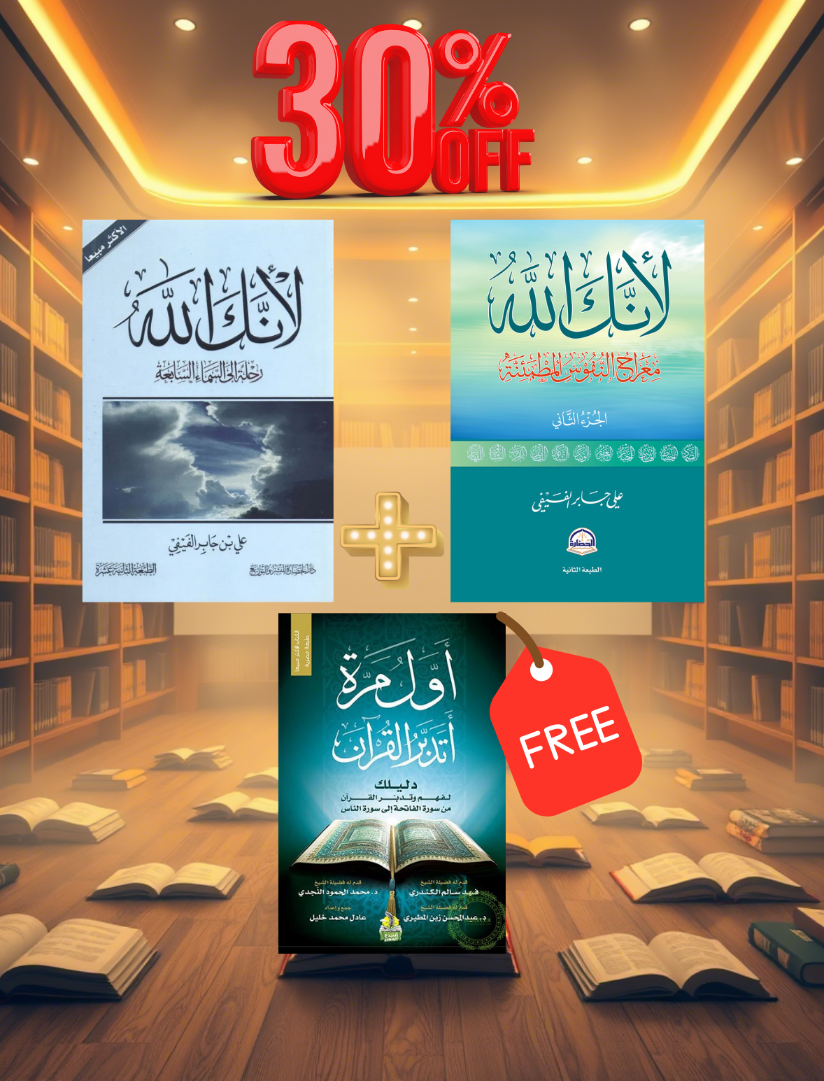 رحلة-الروح-تدبر-القرآن-وعلاقة-أعمق-مع-الله