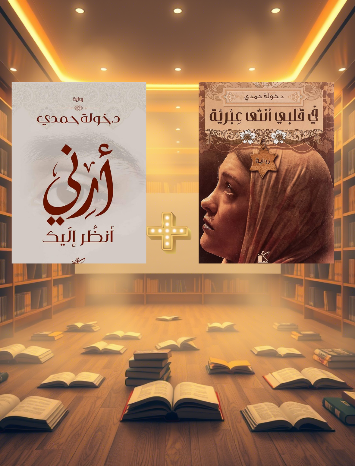خولة-حمدي