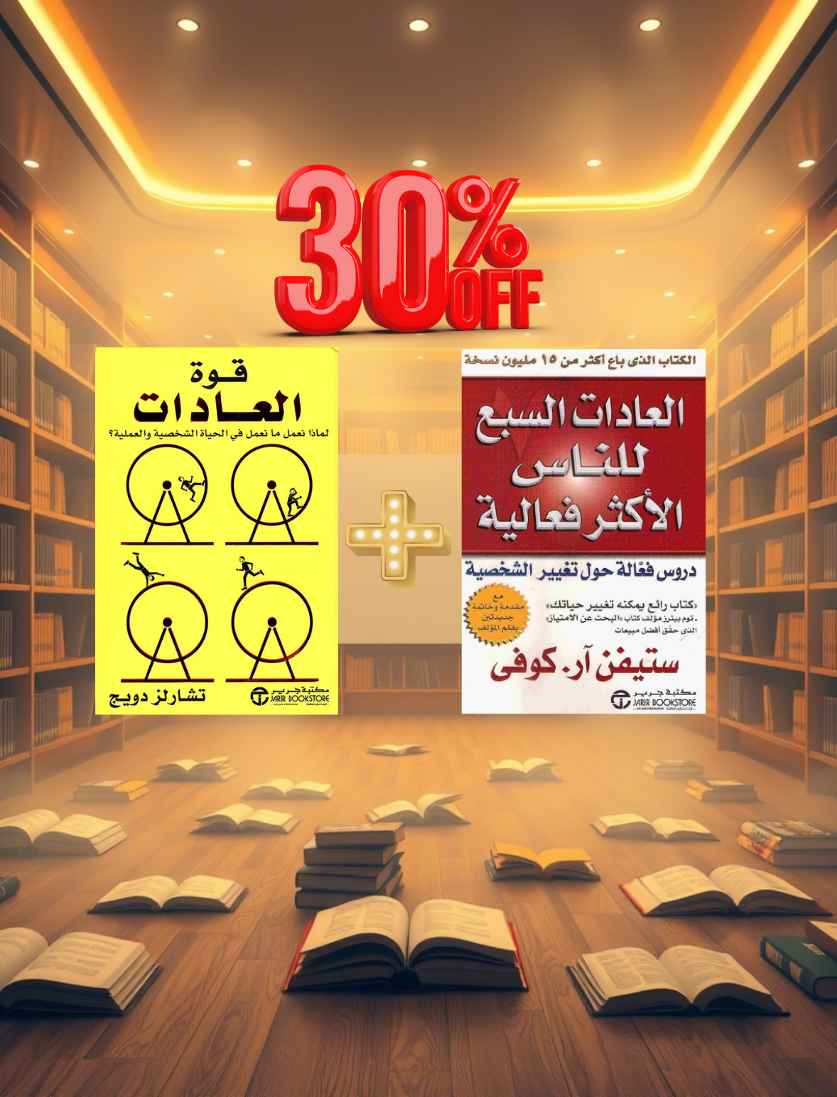 إتقان العادة… سر النجاح المستمر