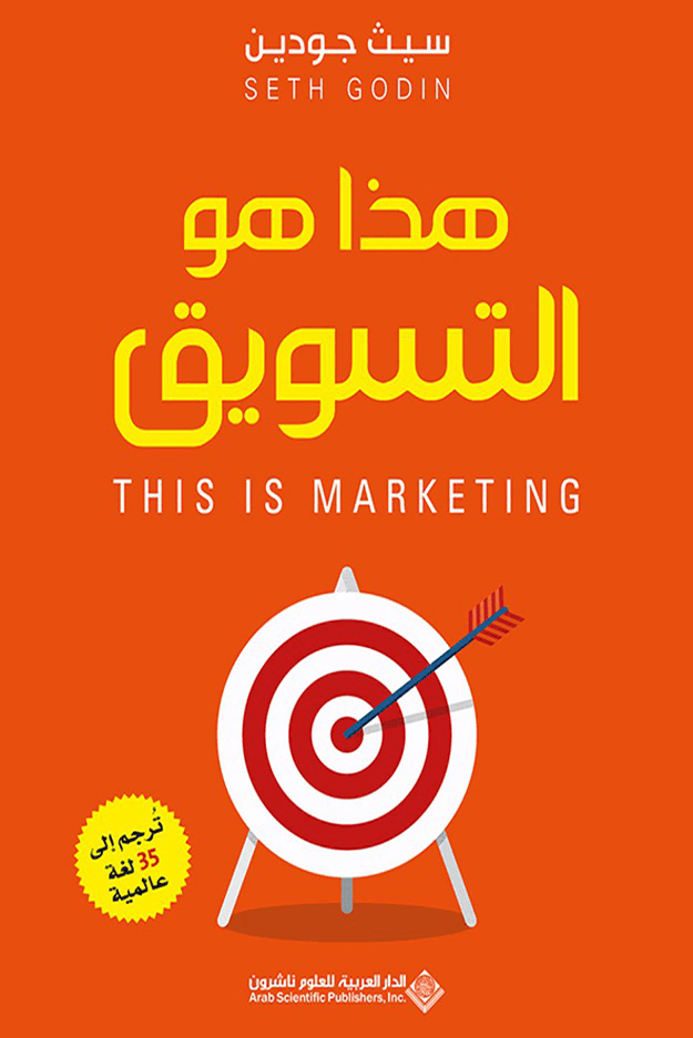 هدا-هو-التسويق