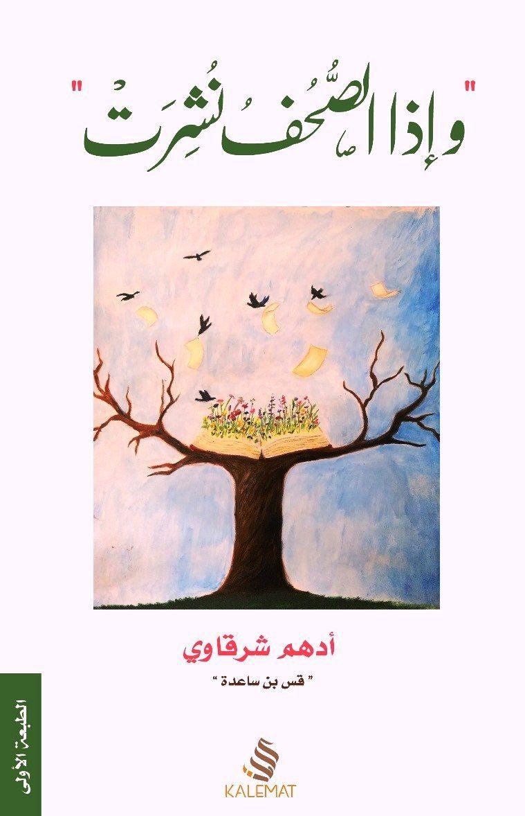 وإذا-الصحف-نشرت