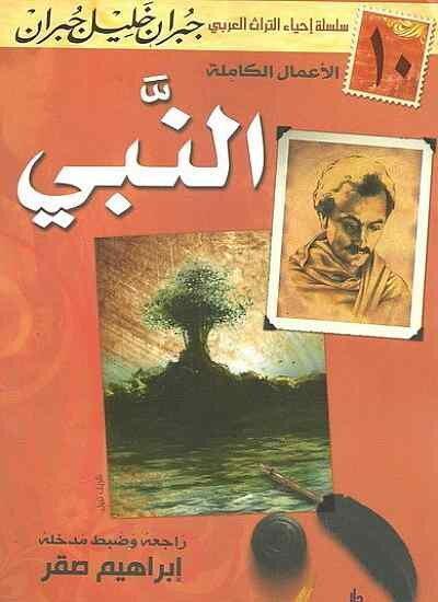 النبي - Almaarifa
