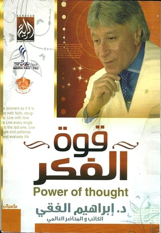 قوة-الفكرة