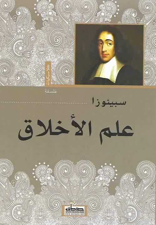 علم الأخلاق - مكتبة المعرفة