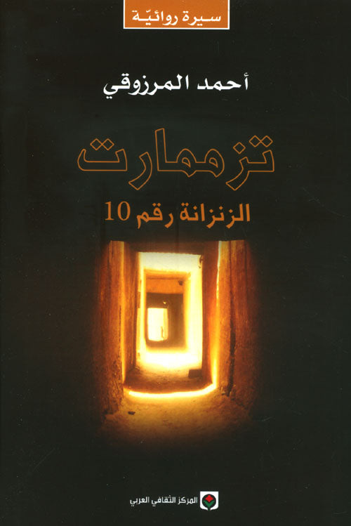 تزممارت