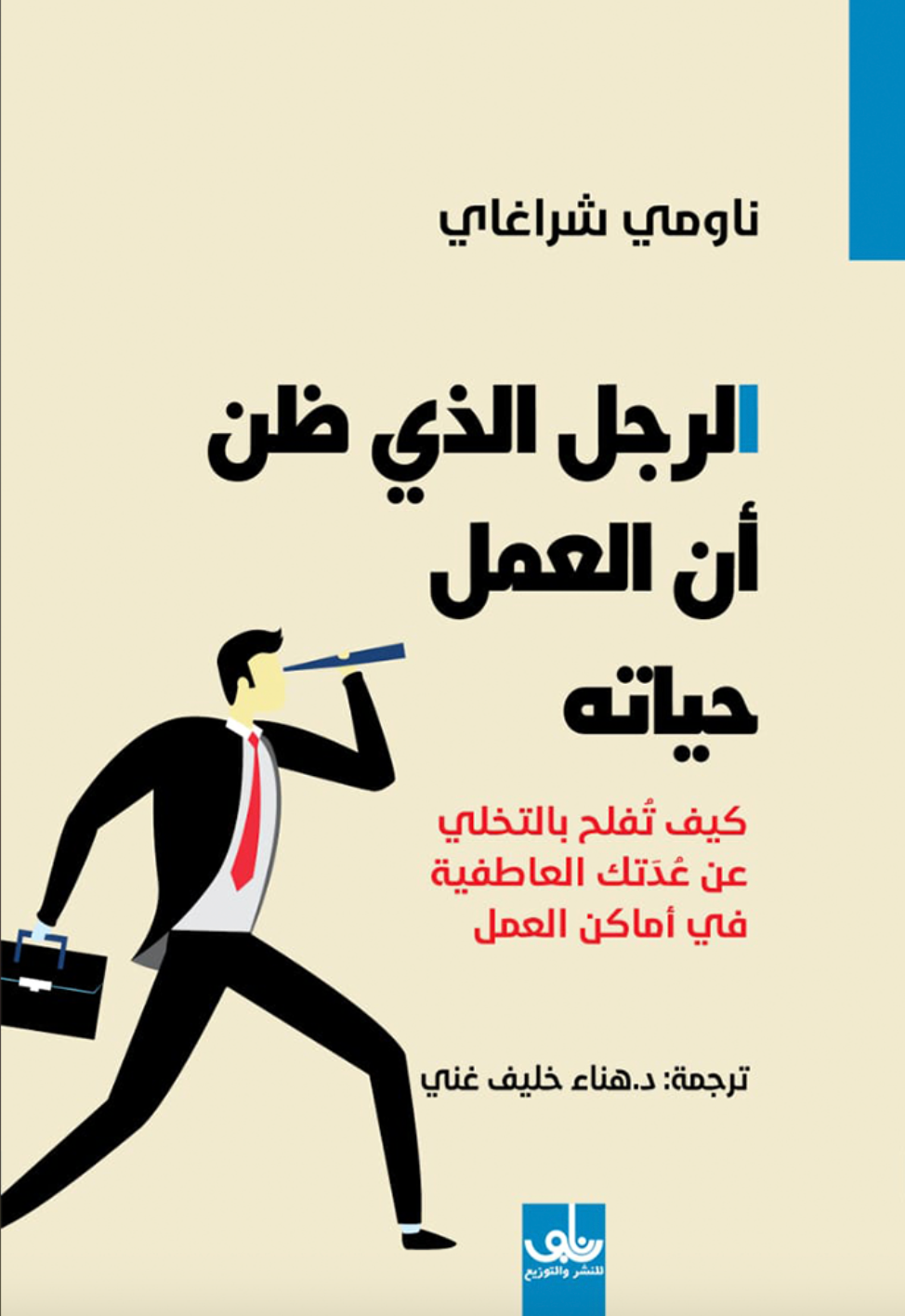 الرجل-الذي-ظن-أن-العمل-حياته