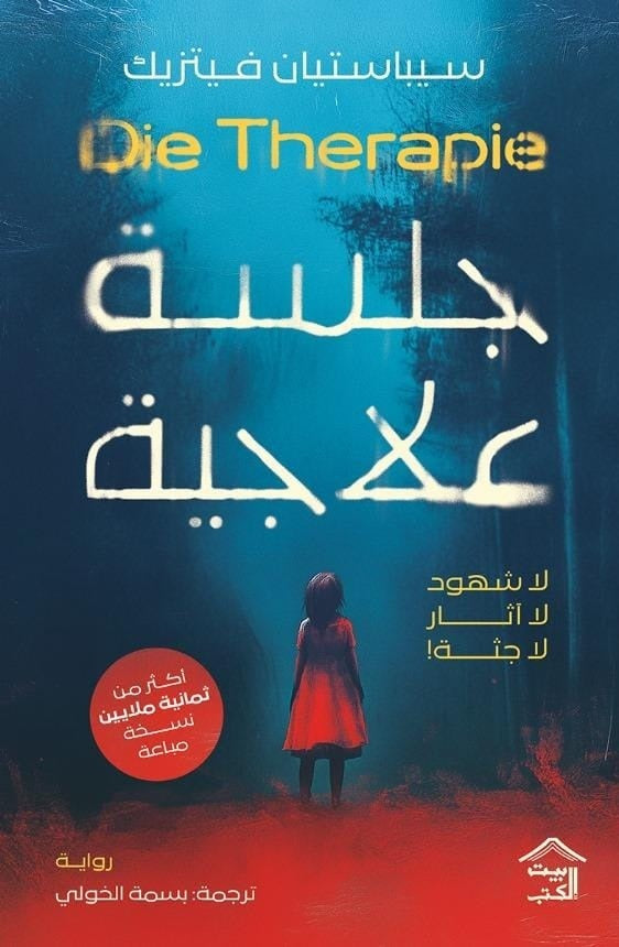 جلسات-علاجية