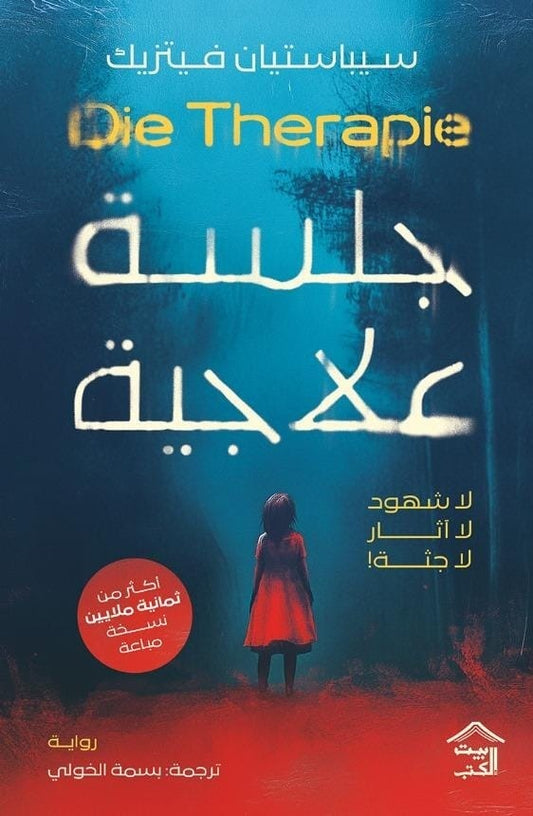 جلسات علاجية