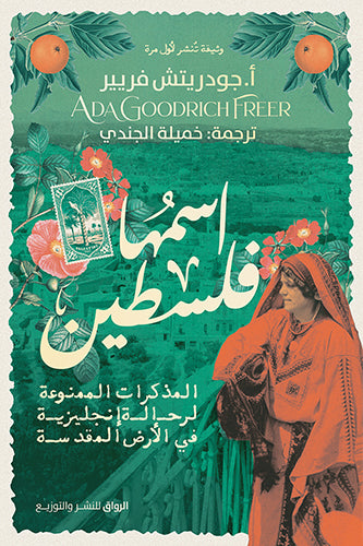 إسمها-فلسطين