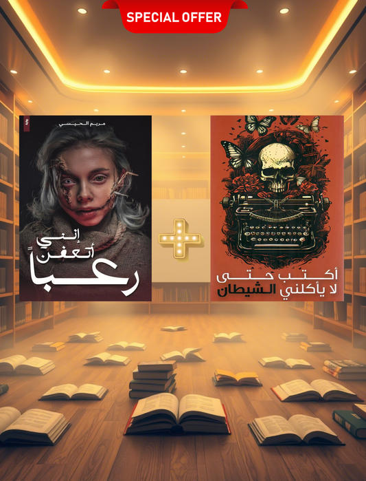 ثنائية الرعب
