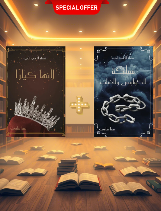 رواية لأنها كيارا