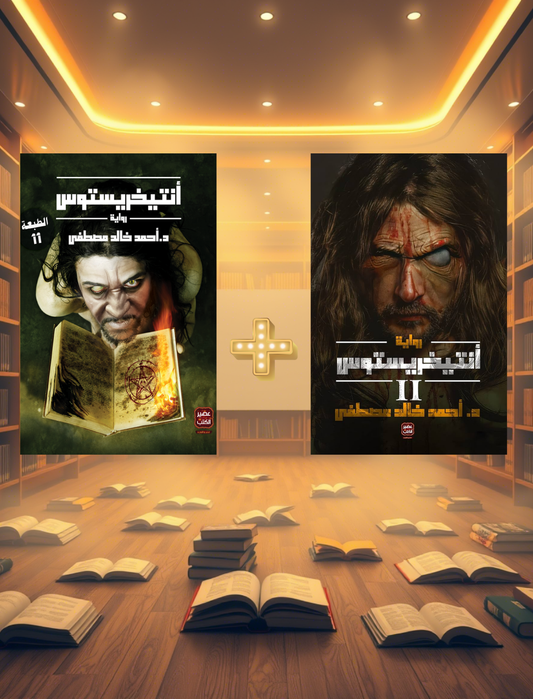 أنتيخريستوس