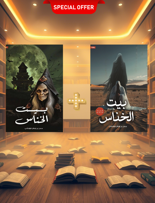 بيت الخناس