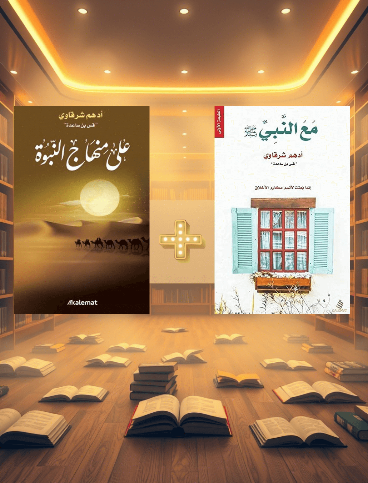 أدهم الشرقاوي