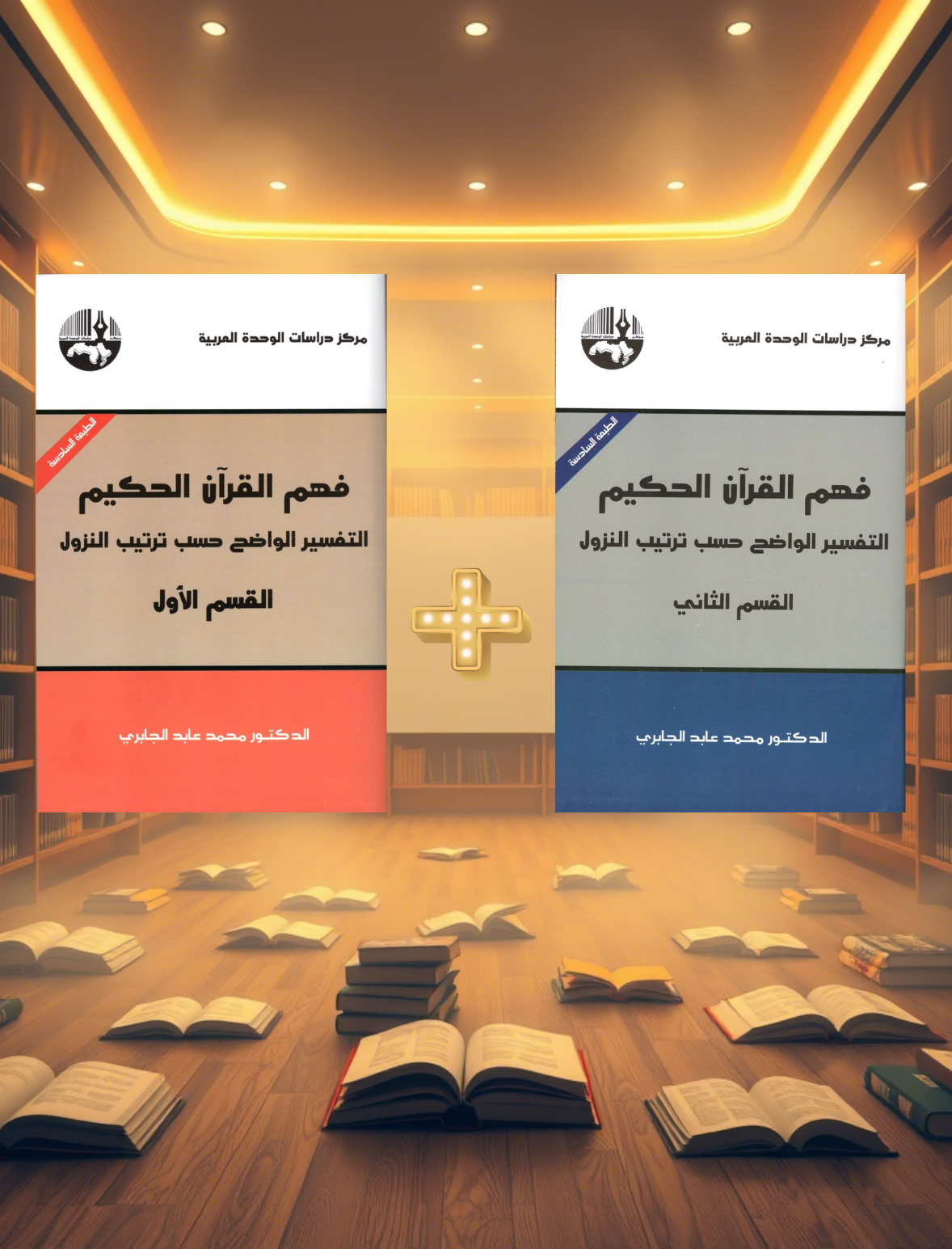 فهم-القران-الحكيم