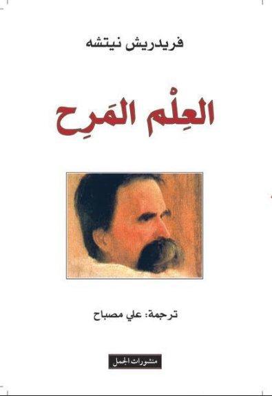 العلم المرح - مكتبة المعرفة الأوروبية