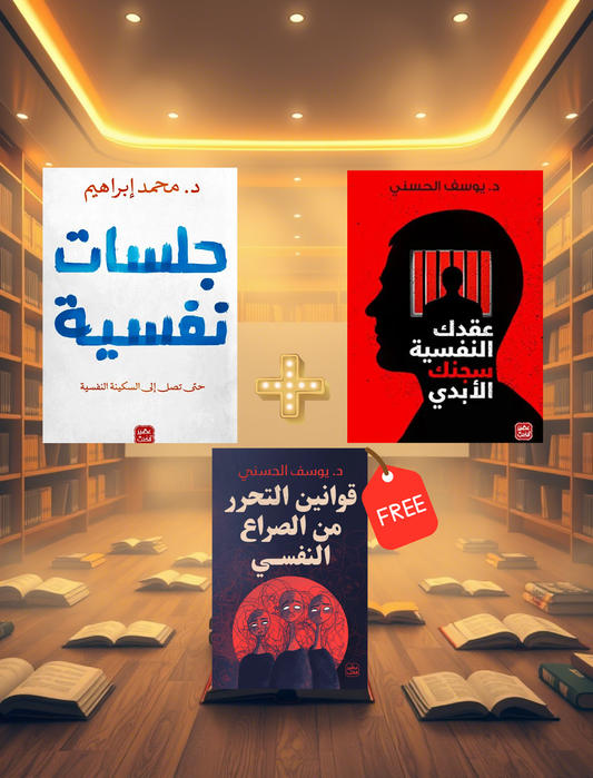 حل المشاكل النفسية