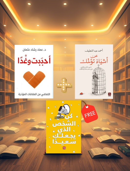 رحلة من الألم إلى القوة