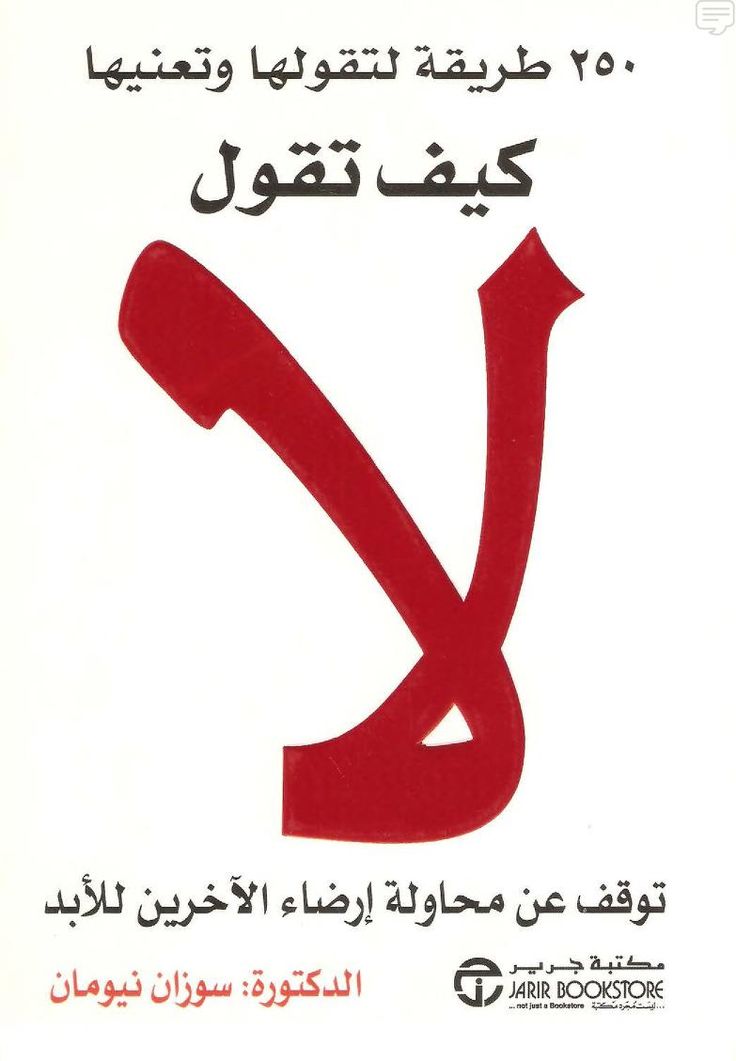 كيف-تقول-لا