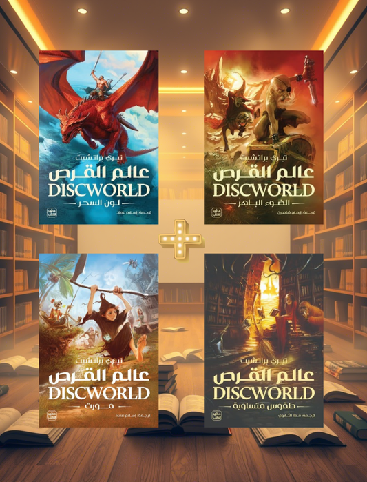 عالم القرص