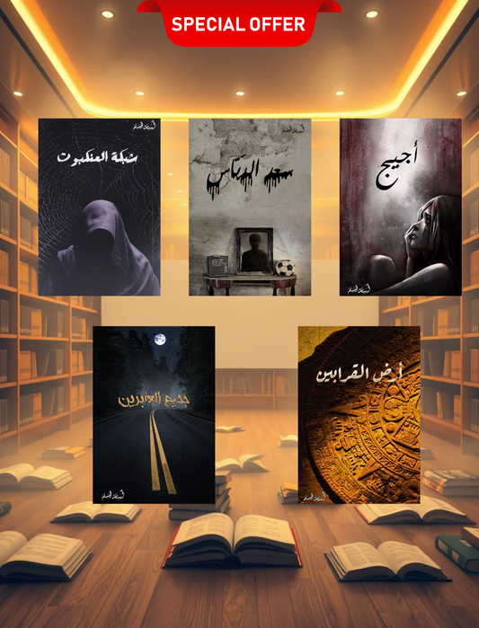 خماسية أسامة المسلم الأولى